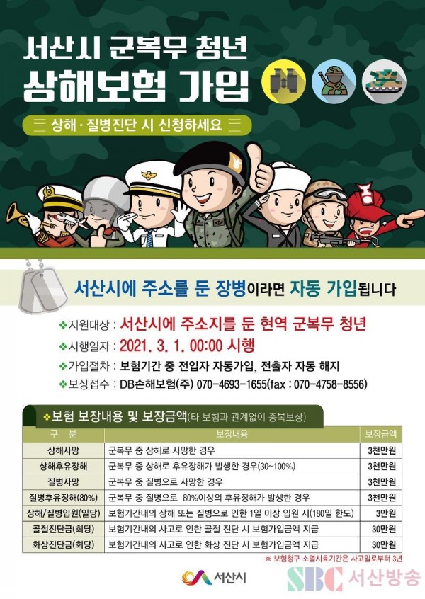 2.서산시 군 복무 청년 상해보험 지원 사업 포스터.jpg