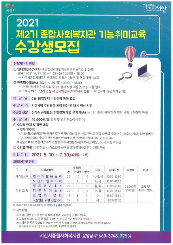 2.제2기 기능취미교육 수강생 모집 홍보 포스터.jpg
