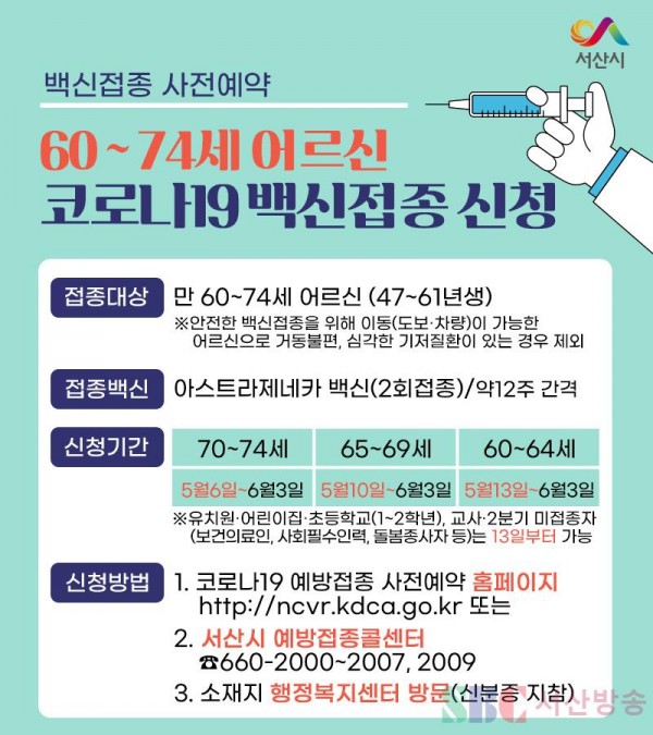1. 코로나19 백신접종 사전 예약신청 안내 홍보물.jpg