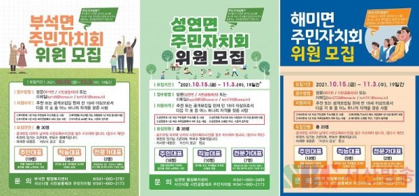 2.부석, 성연, 해미면 주민자치회 위원 모집 전단.jpg
