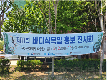 [보도자료 참고] 한국수산자원공단 서해본부, 제11회 바다식목일 홍보 전시회 개최 (3).png