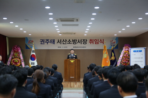 서산소방서장 취임식 및 2019년 시무식 개최