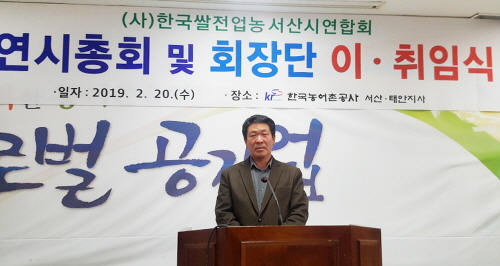 (사)한국쌀전업농 서산시연합회장 이취임식 개최