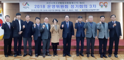 서산시, 3차 지역사회청소년통합지원체계 운영위원회 회의 개최
