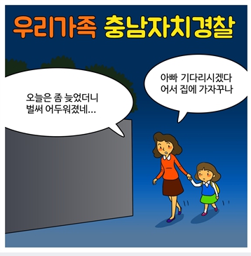 충남자치경찰위원회 웹툰 공모전 시상식 개최