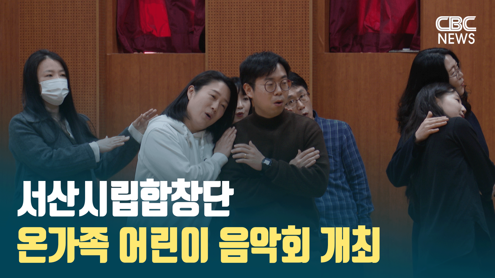 서산시립합창단 온가족 어린이 음악회 개최