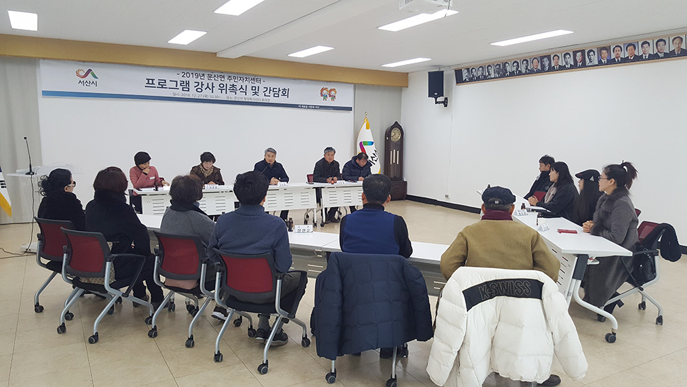 운산면, 2019년 주민자치센터 프로그램 강사 위촉식 및 간담회 개최