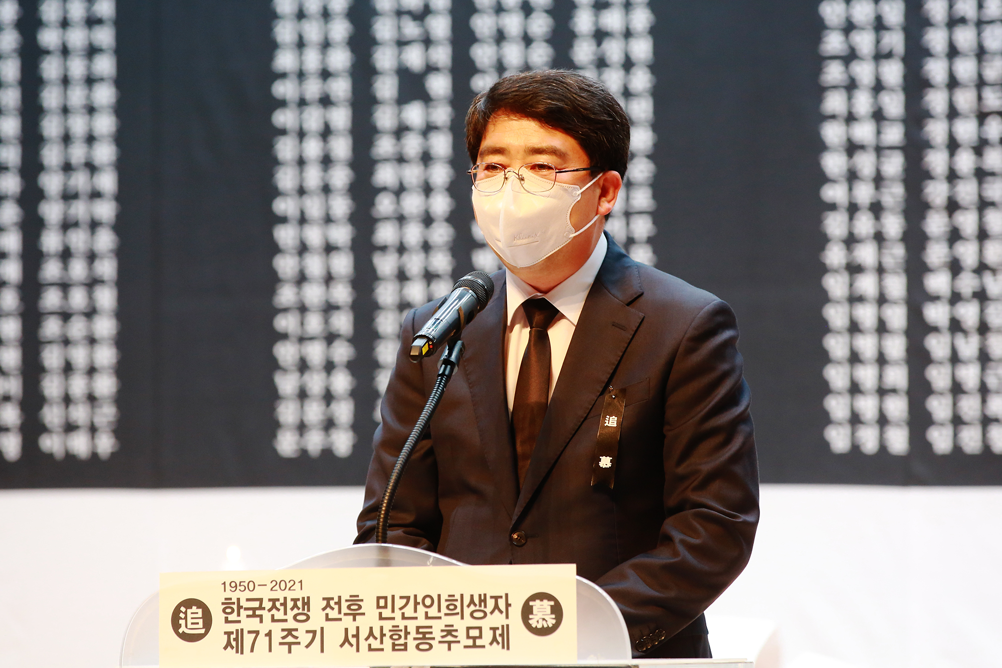 제5회 한국전쟁 민간인희생자 제71주기 합동 추모제 개최