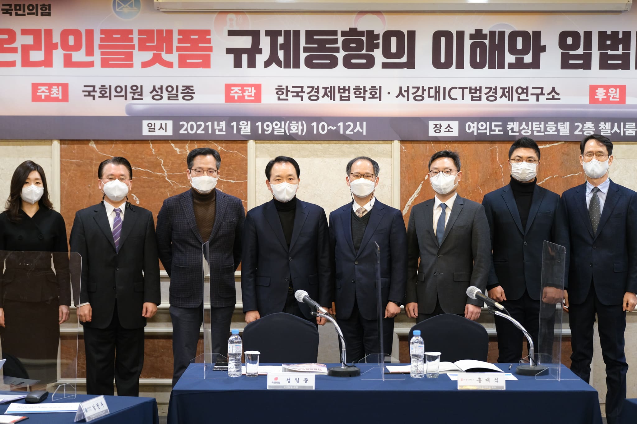 성일종의원,‘온라인플랫폼 정책토론회’개최