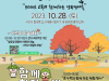 스산(읍내동), 양유정 문화 축제 어린이 미술대회 사전 접수