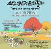 스산(읍내동), 양유정 문화 축제 어린이 미술대회 사전 접수