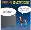 충남자치경찰위원회 웹툰 공모전 시상식 개최