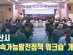 [CBC뉴스] 서산시 ‘지속가능발전정책 워크숍’ 개최 l 221102
