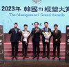 서부발전, ‘2023 한국의 경영대상’ 수상