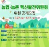 서산시 농업‧농촌 혁신발전위원회 위원 공개모집