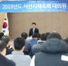 2019년도 서산시체육회 대의원 정기총회 개최