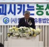 (사)한국농업유통법인 충남연합회 정기대의원총회