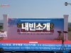 [sbc서산방송특집]제1회 전국노래자랑및 대한 빅쇼 개회식