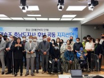 충남 10개 장애인단체들, 양승조 후보 지지 선언