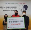 롯데케미칼, 서산시장애인복지관에 난방비 지원 성금 1천만 원 전달