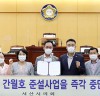 서산시의회, 농어촌公 간월호 준설사업 중단 촉구