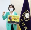 이연희 서산시의회 의장, ‘日 원전 오염수 해양 방류 규탄 챌린지’ 동참