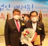 서산시의회 임재관 의원, 한국농업경영인서산시연합회 감사패
