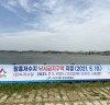 서산 잠홍저수지, 낚시금지구역 지정, 위반 시 최대 300만원