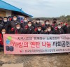 LG화학 대산공장 노동조합, 연말 맞이 지역 사회공헌활동 펼쳐