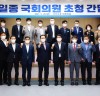 서산시, 성일종 국회의원 초청 간담회 개최