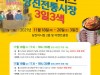 당진전통시장, 김장철 맞이 온·오프라인 할인행사 개최
