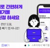대형폐기물 처리 앱 ‘빼기’ 9월 시행