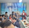 (사) 송해문화예술진흥회 서산지부 개소식