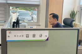'서산 축산업 발전을 위한 헌신', 공직생활 39년차 김윤규 축산과장