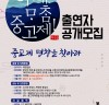 충남문화재단, 중고제 복원 공연을 위한 출연자 공개모집