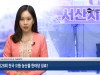 서산, 태안 뉴스+ 11월 둘째주 뉴스