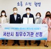 서산시, ‘지역자율형 사회서비스’ 충남 최우수 기관 선정