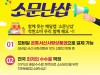 서산시, 충남형 배달앱 ‘소문난 샵’ 30일 오픈